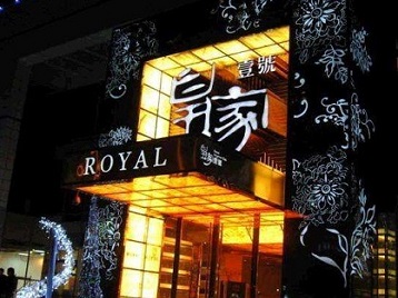 玛沁高档KTV妹子质量哪家好-皇家壹号KTV高档娱乐体验