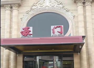 玛沁哪个KTV少爷最好玩-豪门国际KTV消费少爷服务点评